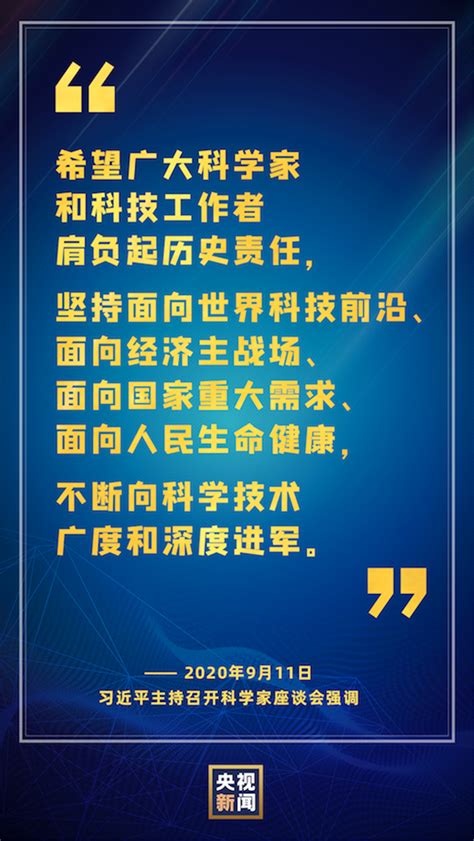 五大面向|坚持“四个面向” 加快科技创新——习近平总书记在科学家座谈会上。